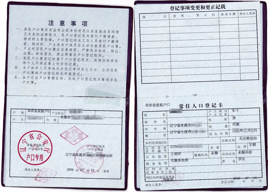 Beispiel eines chinesischen Hukou-Buchs