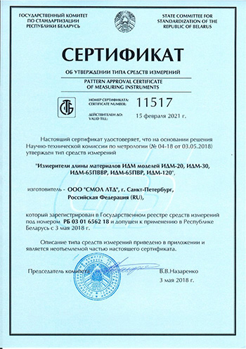 Metrologisches Zertifikat Weißrussland