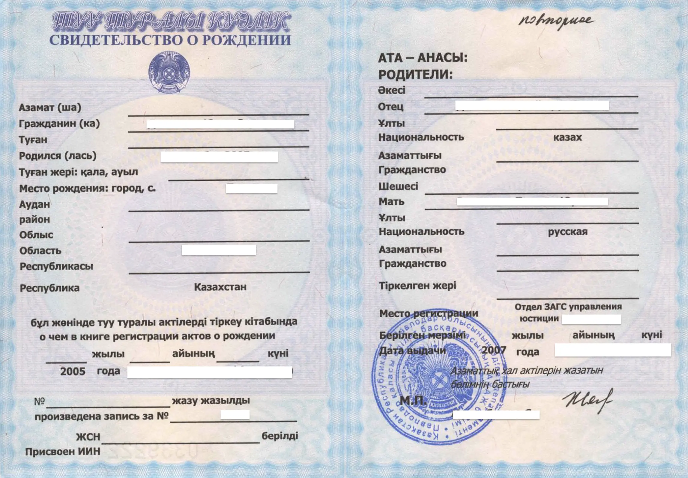 Geburtsurkunde aus Kasachstan