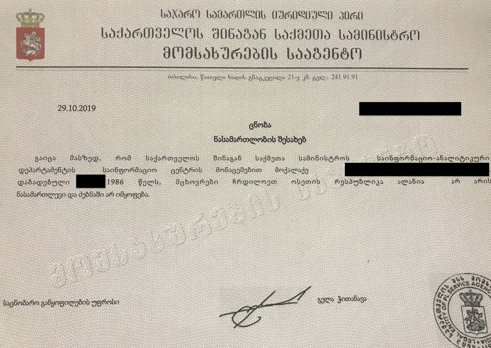 Muster eines polizeilichen Führungszeugnisses aus Georgien Muster eines polizeilichen Führungszeugnisses aus Georgien