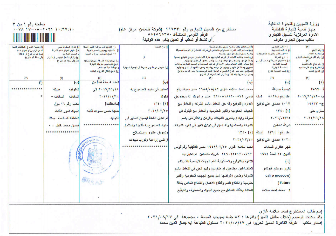Aktueller Handelsregisterauszug aus Ägypten