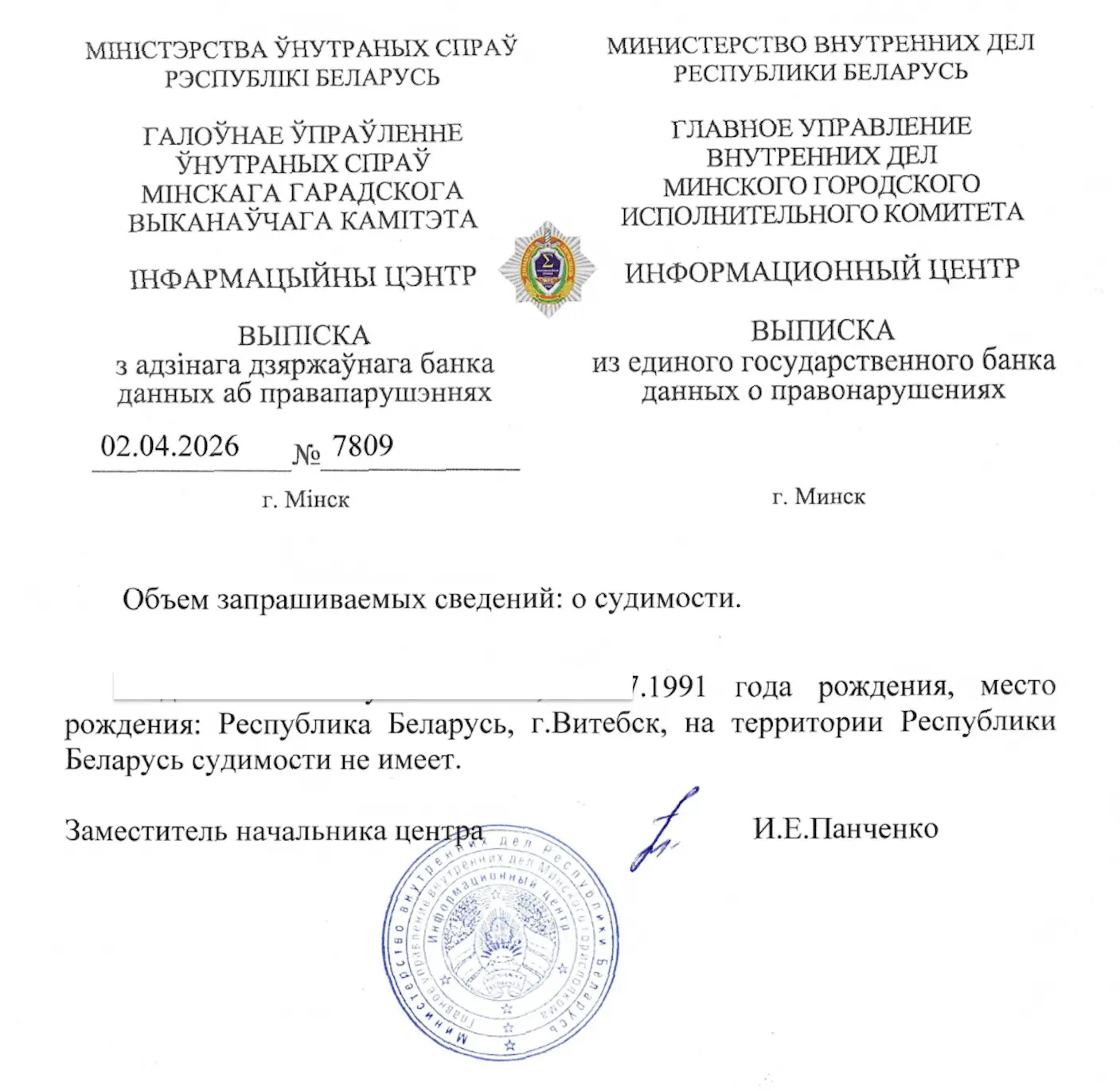 Polizeiliches Führungszeugnis in Belarus Polizeiliches Führungszeugnis in Belarus