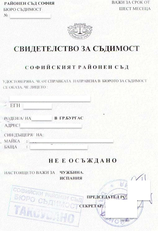 Führungszeugnis in Bulgarien Führungszeugnis aus Bulgarien (Свидетелство за съдимост)