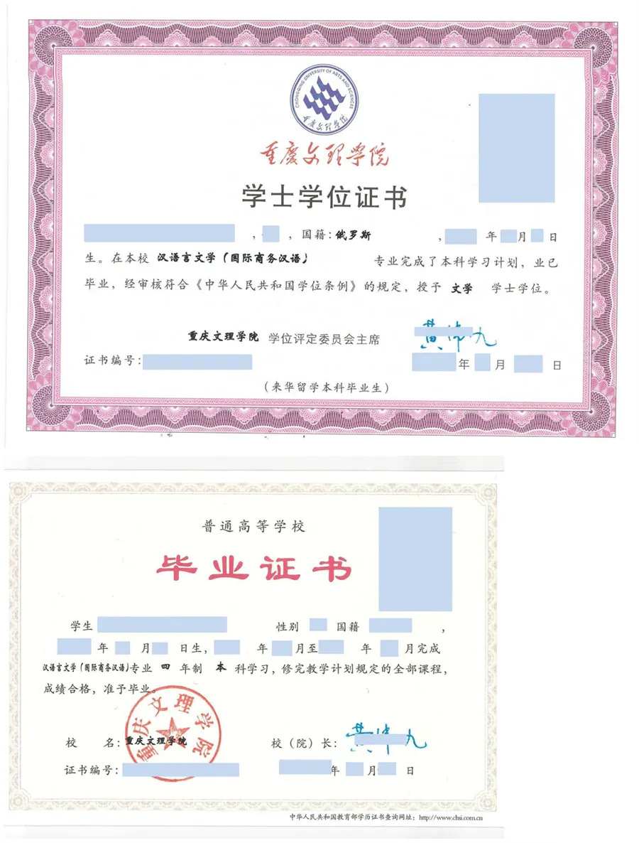 Beispiel eines chinesischen Diploms