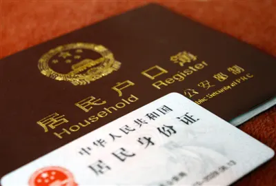 Beispiel eines chinesischen Hukou-Buchs
