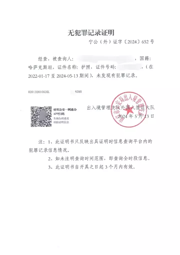 Beispiel eines chinesischen Führungszeugnisses