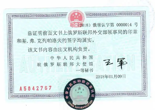 Konsularische Legalisation von Urkunden in China
