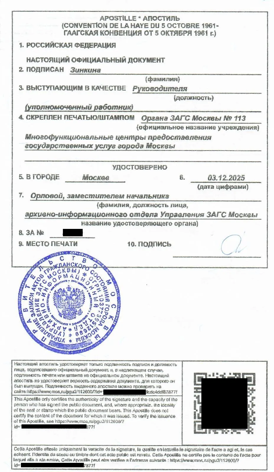 Muster einer Apostille in der Russischen Föderation