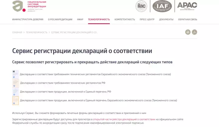 Die Deklarationen werden von Herstellern, Importeuren, bevollmächtigten Vertretern oder Verkäufer registriert, d.h. von Personen, die für die Sicherheit der deklarierten Produkte verantwortlich sind.