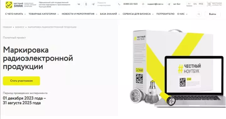 Neue Markierung mir dem "Ehrlichen Zeichen" für Elektronik