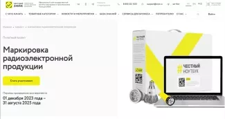 Neue Markierung mir dem "Ehrlichen Zeichen" für Elektronik